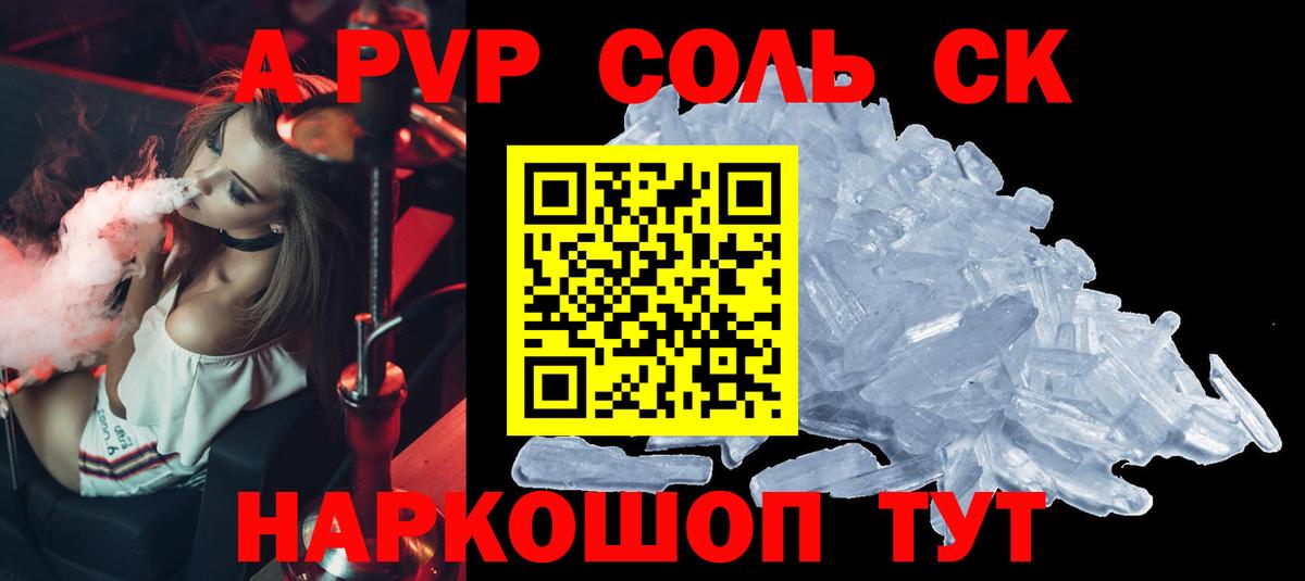 A-PVP крисы CK  Вход с VPN  APVP Соль  Alpha-PVP  Alfa_PVP СК  Тулун 