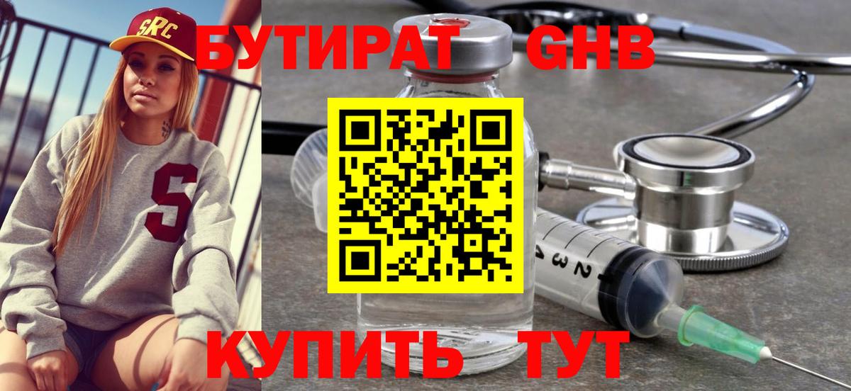 БУТИРАТ буратино Тулун