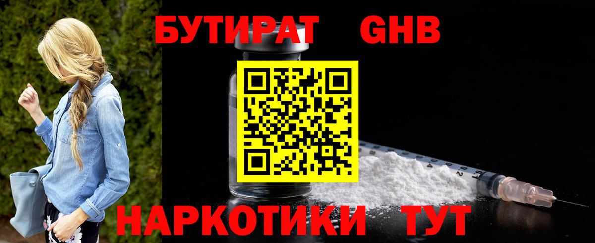 Тулун  Бутират GHB  Вход с VPN 