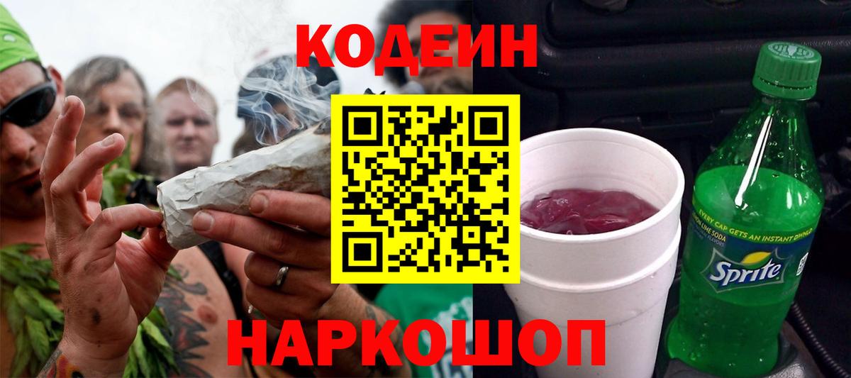 Кодеин напиток Lean (лин) Тулун