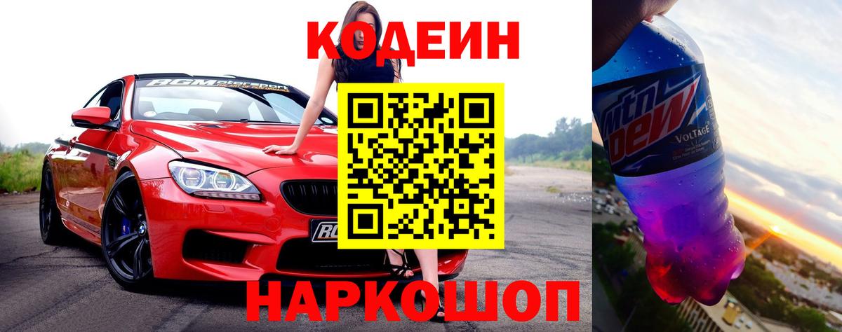 Кодеиновый сироп Lean напиток Lean (лин)  Codein напиток Lean (лин)  Тулун  Вход с VPN 