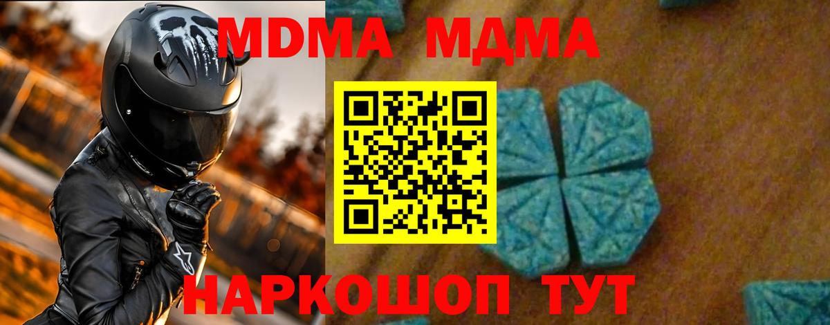 МДМА  Вход с VPN  MDMA молли  Тулун  МДМА кристаллы 