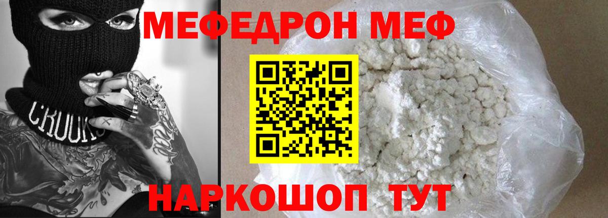 Тулун  МЯУ-МЯУ VHQ  МЕФ кристаллы  Меф  МЕФ  Вход с VPN 