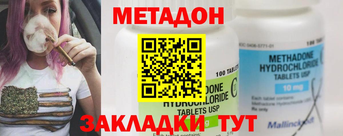 МЕТАДОН methadone Тулун